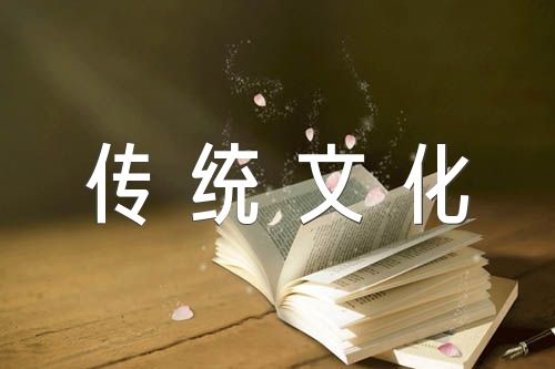 弘扬中国传统文化英语作文汇编6篇