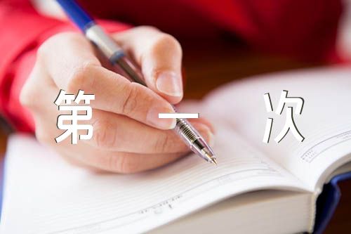 提交入党申请后第一次谈话范文五篇