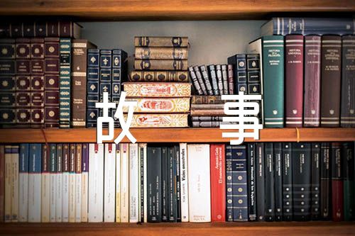 我身边的清廉故事银行精选4篇