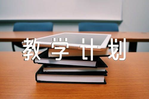 小学四年级下册数学教学计划苏教版【汇编十二篇】