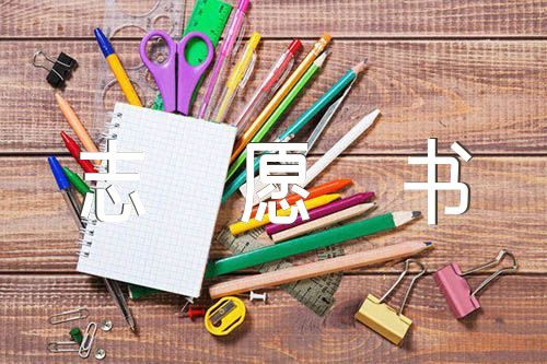 入党志愿书入党志愿(合集3篇)
