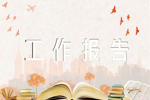 艺术教育测评工作报告(锦集3篇)