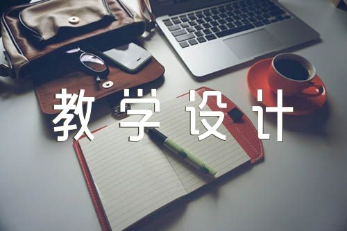 初中语文 - 灯笼教学设计学情分析教材分析课后反思精选三篇