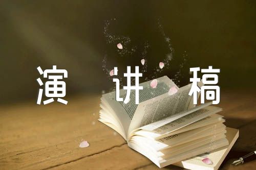 中国现代化之路英语演讲稿精选五篇