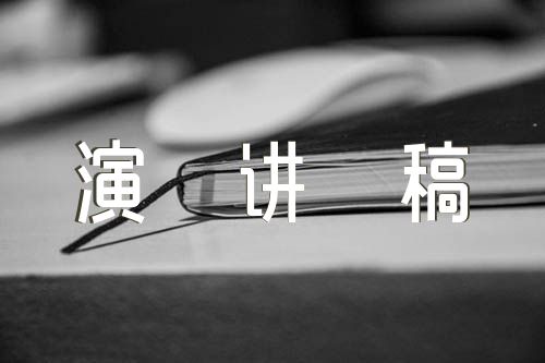 不念过往不负当下演讲稿范文汇总四篇