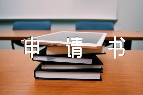 入團申請書5000字左右_入團申請書5000字范文(通用7篇)