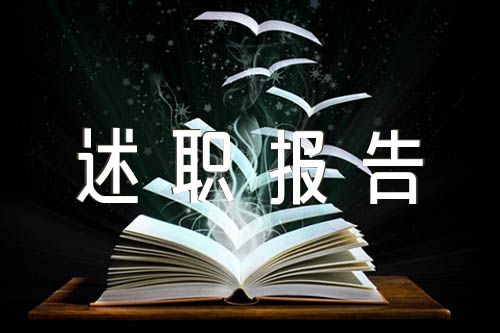 银行基层党支部书记述职报告锦集三篇