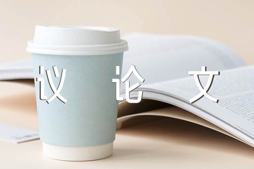 个体与群体议论文精选五篇