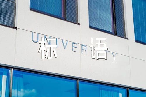工程通车典礼标语(合集3篇)