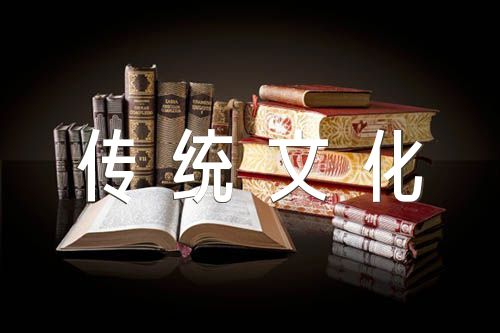 弘扬中国传统文化英语作文(锦集3篇)