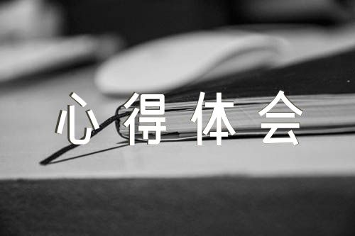 党的历史心得体会1000字范文(精选三篇)