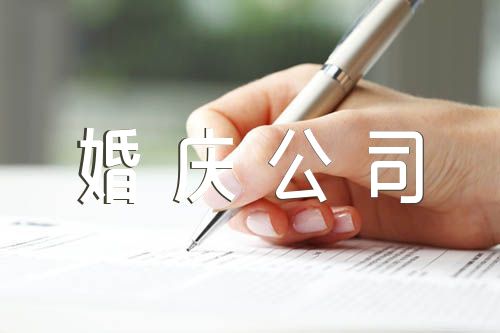 古风婚庆公司名字【3篇】