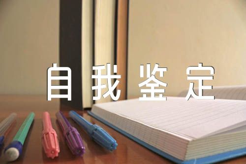 抗疫自我鉴定100字锦集三篇