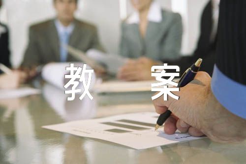 小学校长思政课教案四篇