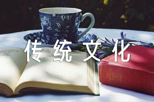 弘扬中国传统文化的英语作文锦集三篇