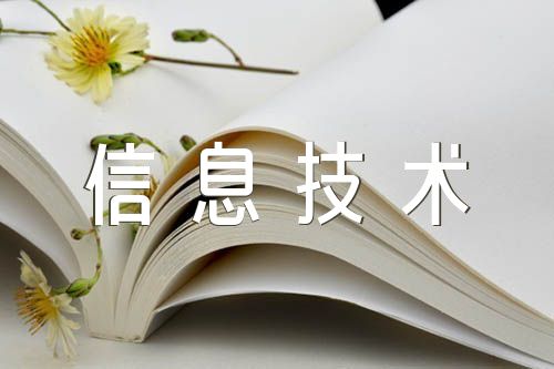浙江中小学信息技术说课稿集合4篇