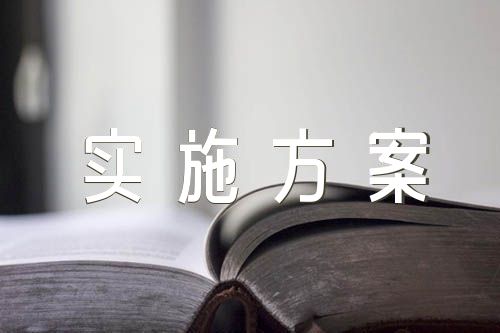 党风廉政建设工作实施方案范文汇总四篇