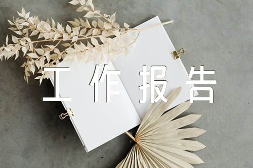 藝術(shù)教育測(cè)評(píng)工作報(bào)告匯編3篇