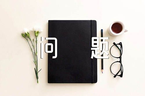对照入党誓词存在的问题整改措施【汇编四篇】