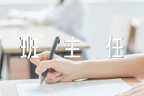 小学毕业班主任催泪感言(通用4篇)