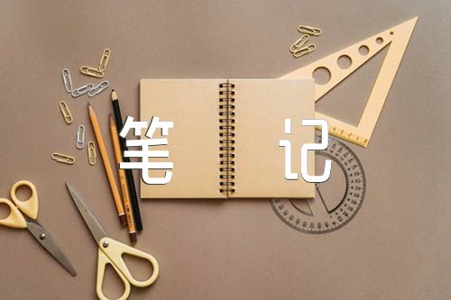 教师政治学习笔记【5篇】