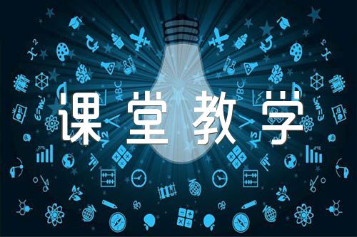 高效课堂教学反思精选七篇