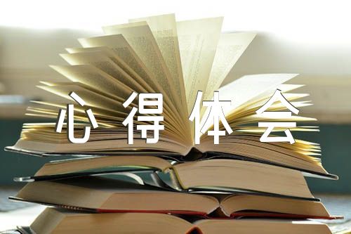 三抓三促个人心得体会范文汇总六篇