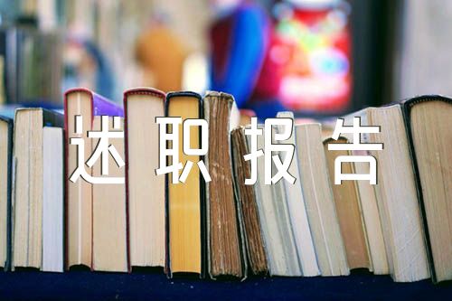 初中语文教师学期末述职报告工作情况(合集五篇)