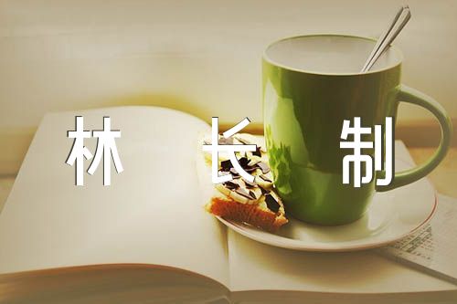 乡镇林长制自查报告集合4篇