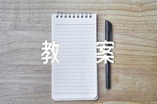 部队体能训练教案(合集四篇)