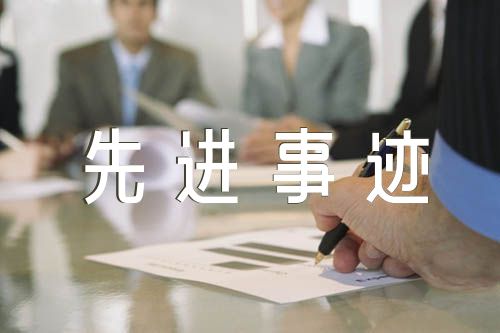 高中优秀班主任先进事迹材料800字集合4篇