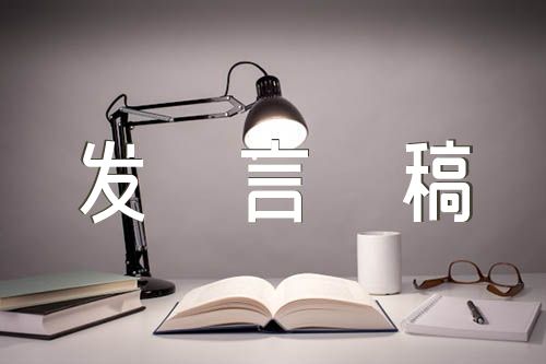 围绕中国式现代化发言稿精选三篇