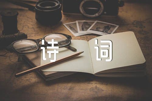 革命英雄写的诗词(锦集3篇)