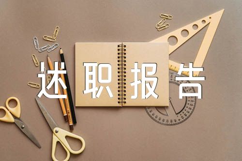 残联书记抓党建工作述职报告【四篇】