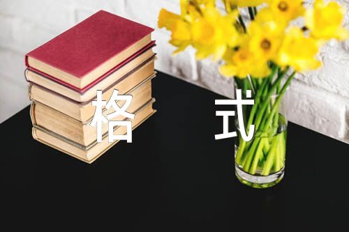 英语作文书信格式锦集三篇