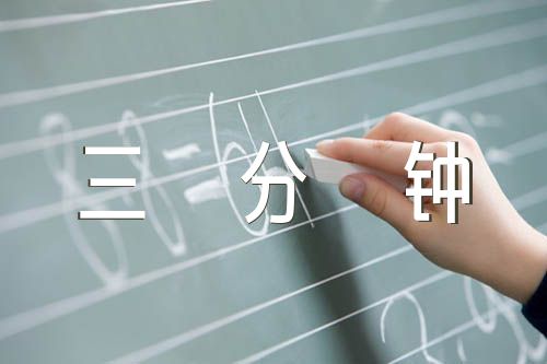 入党申请演讲稿拉票三分钟【3篇】
