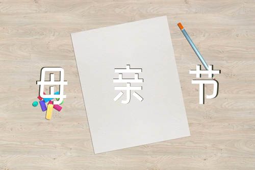 母亲节作文100字范文(通用3篇)