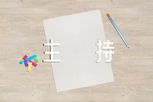 中式结婚仪式流程及主持词【4篇】