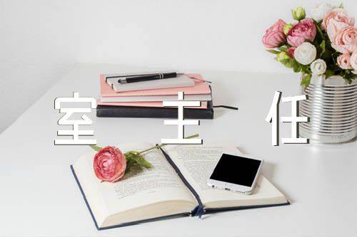 化学学院优秀教师办公室主任事迹材料精选三篇