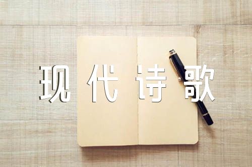 2021建党100周年回顾党史筑梦中国现代诗歌(通用4篇)