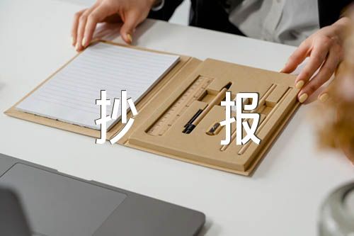 趣味数学的手抄报图片范文三篇