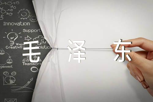 毛泽东七律长征党史故事实践心得范文(精选三篇)