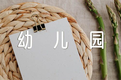 二十四节气在幼儿园运用的实践精选5篇