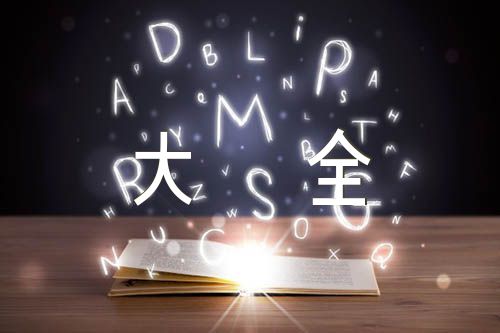 名言警句摘抄大全集合2篇