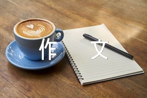 自信作文600字(合集5篇)