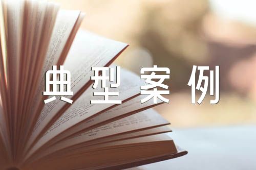 师德师风警示学习教育典型案例【汇编五篇】
