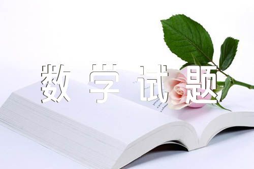 2023年天津高考数学试题及答案【三篇】