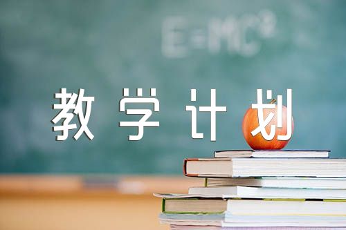 硕士研究生教学计划集合16篇
