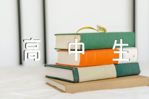关于高中生必读英语美文4含中文译文很适合高中生背诵【六篇】