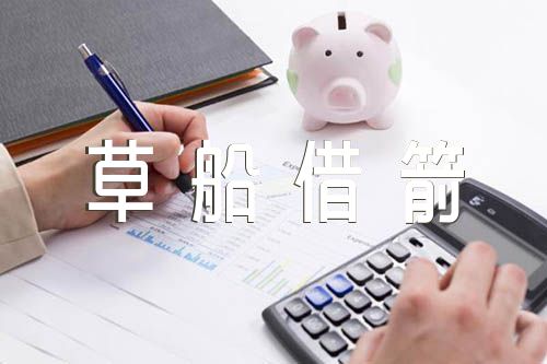 草船借箭教学反思精选九篇